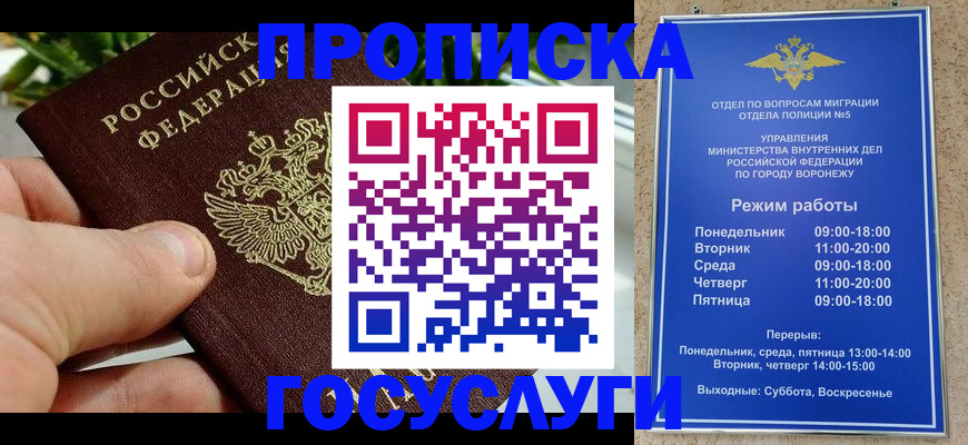 временная регистрация для школы в Дивногорске