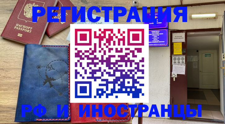 временная регистрация 2025 в Дивногорске
