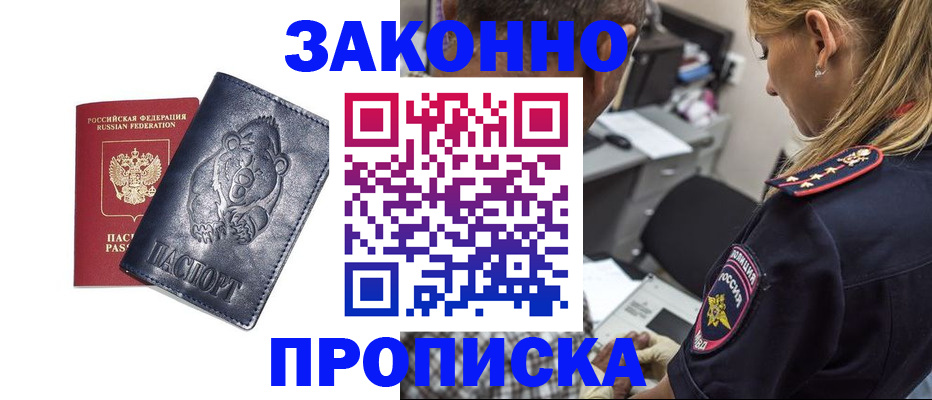 временная регистрация для всех в Дивногорске