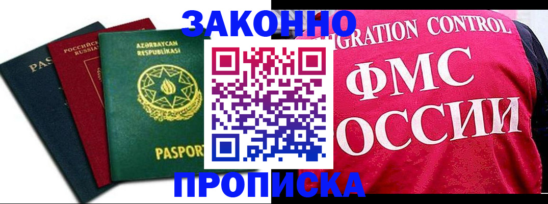 прописка в квартире в Дивногорске