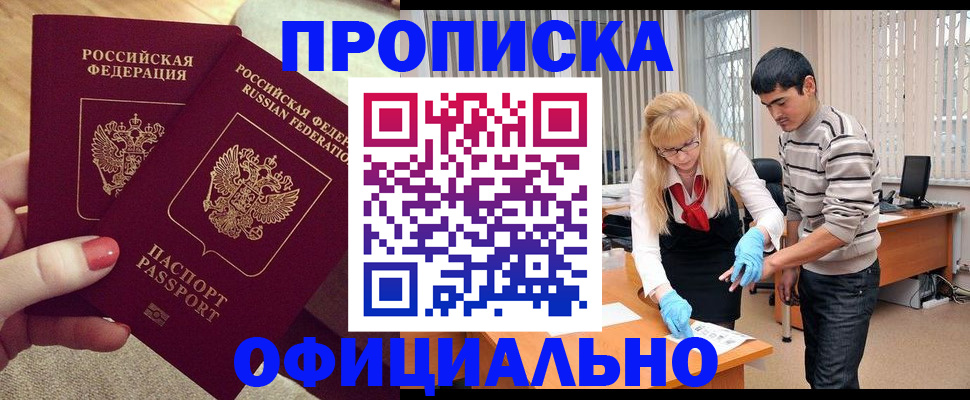 временная регистрация для школы в Дивногорске